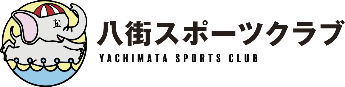 八街スポーツクラブ